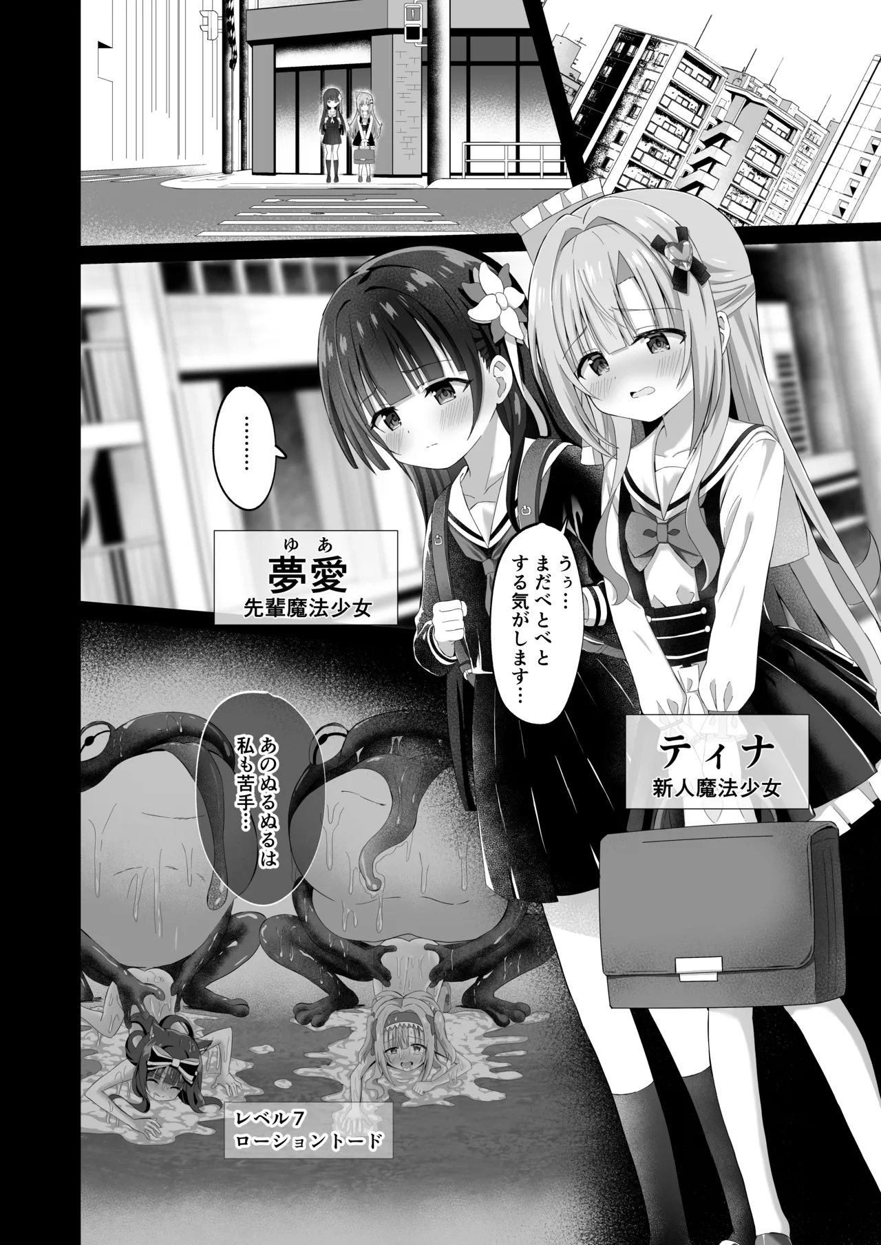 #Gakkou de Osowarechaimashita page 2 full