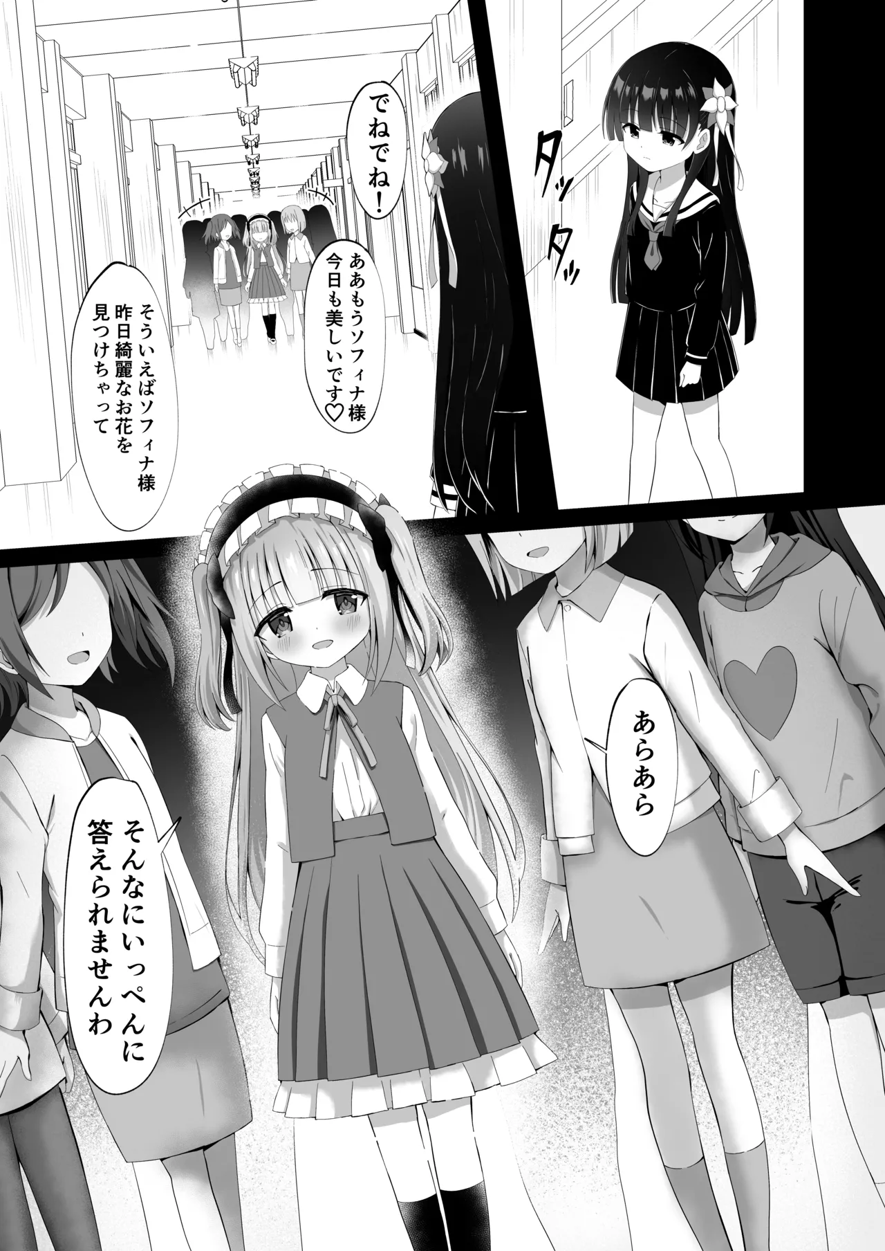 #Gakkou de Osowarechaimashita page 5 full