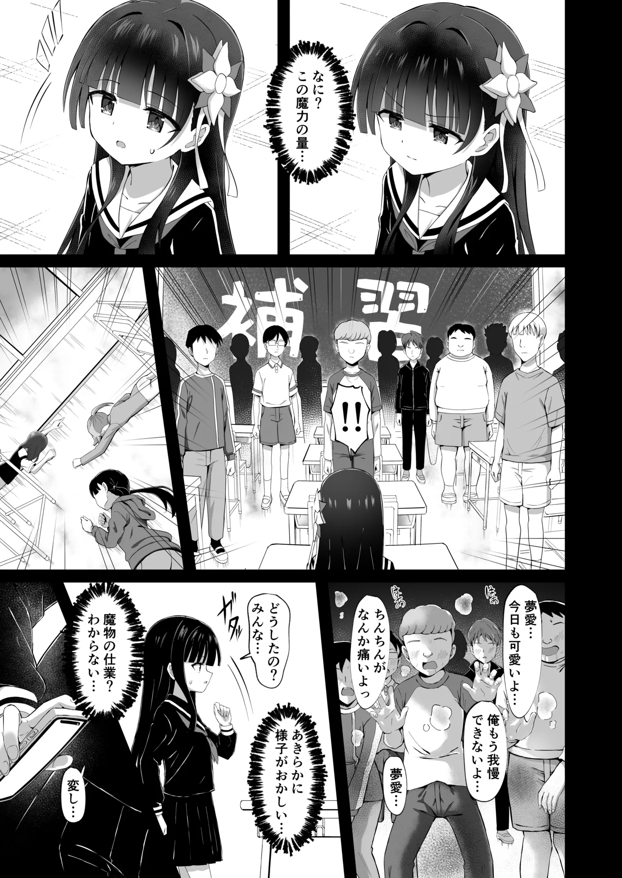#Gakkou de Osowarechaimashita page 9 full