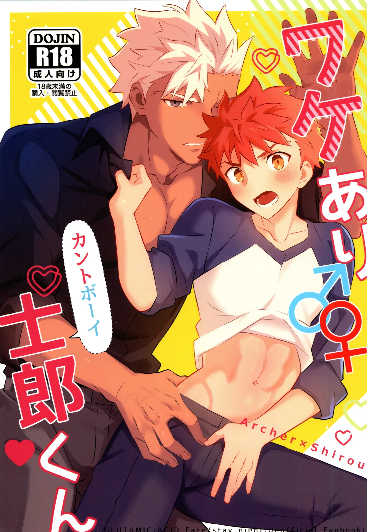 ワケあり士郎くん page 1 full