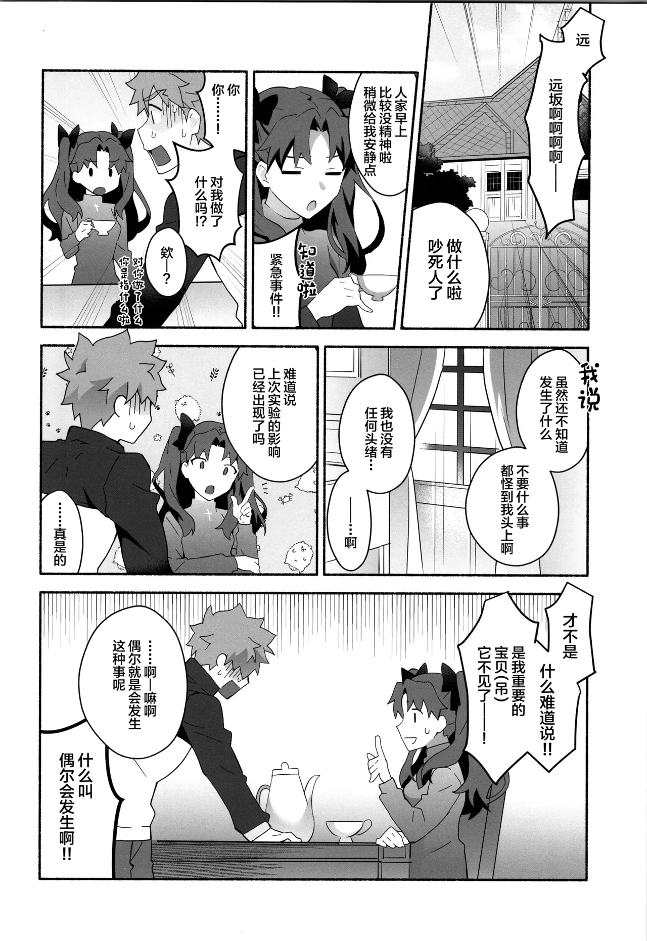 ワケあり士郎くん page 5 full