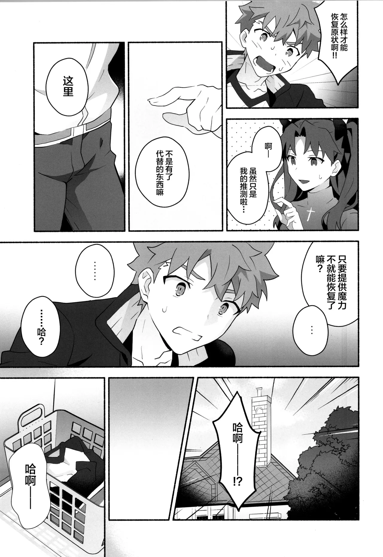 ワケあり士郎くん page 6 full