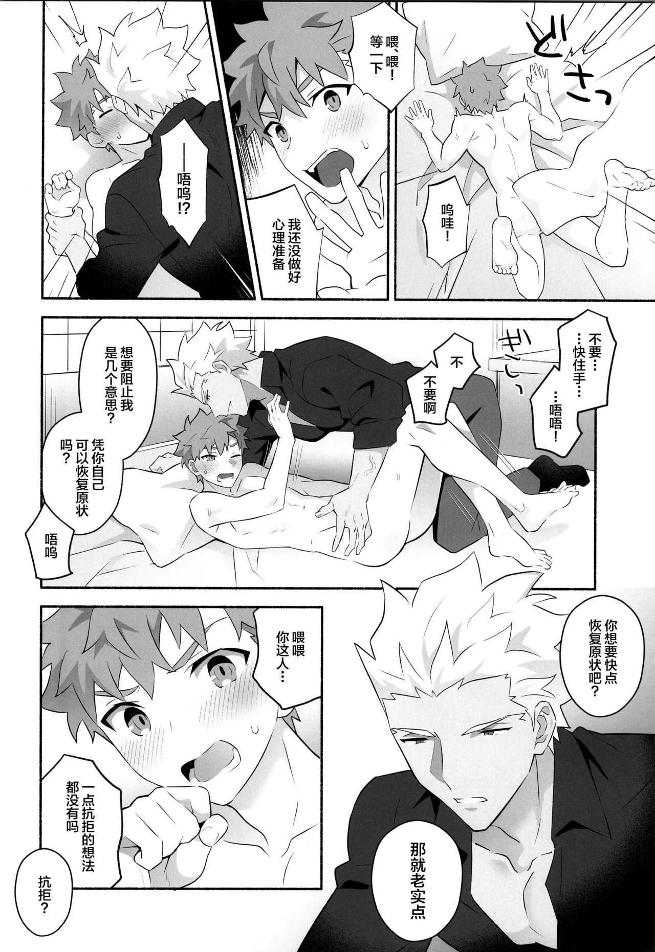 ワケあり士郎くん page 9 full