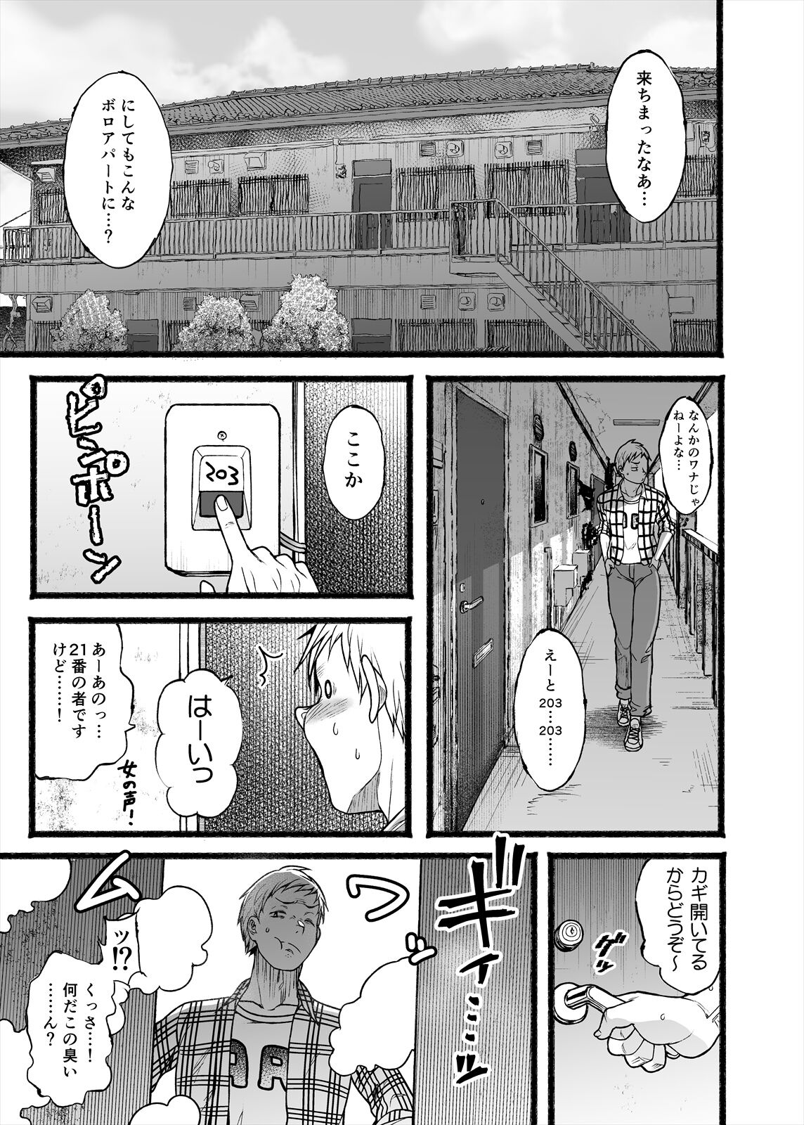 Ya reru on'na page 5 full