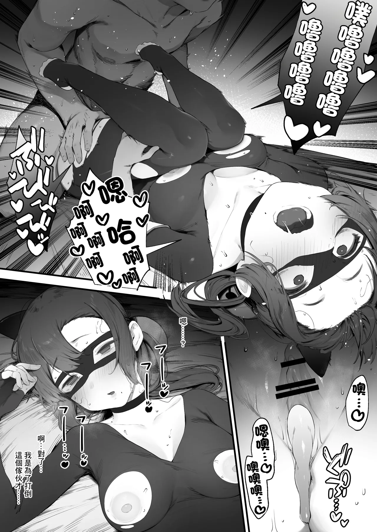 打倒ヒーロー、がんばれ女幹部ちゃん! page 4 full