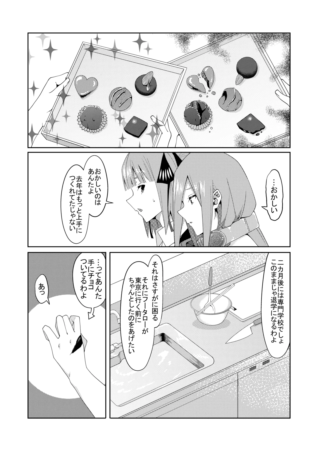 妄想バレンタイン page 1 full