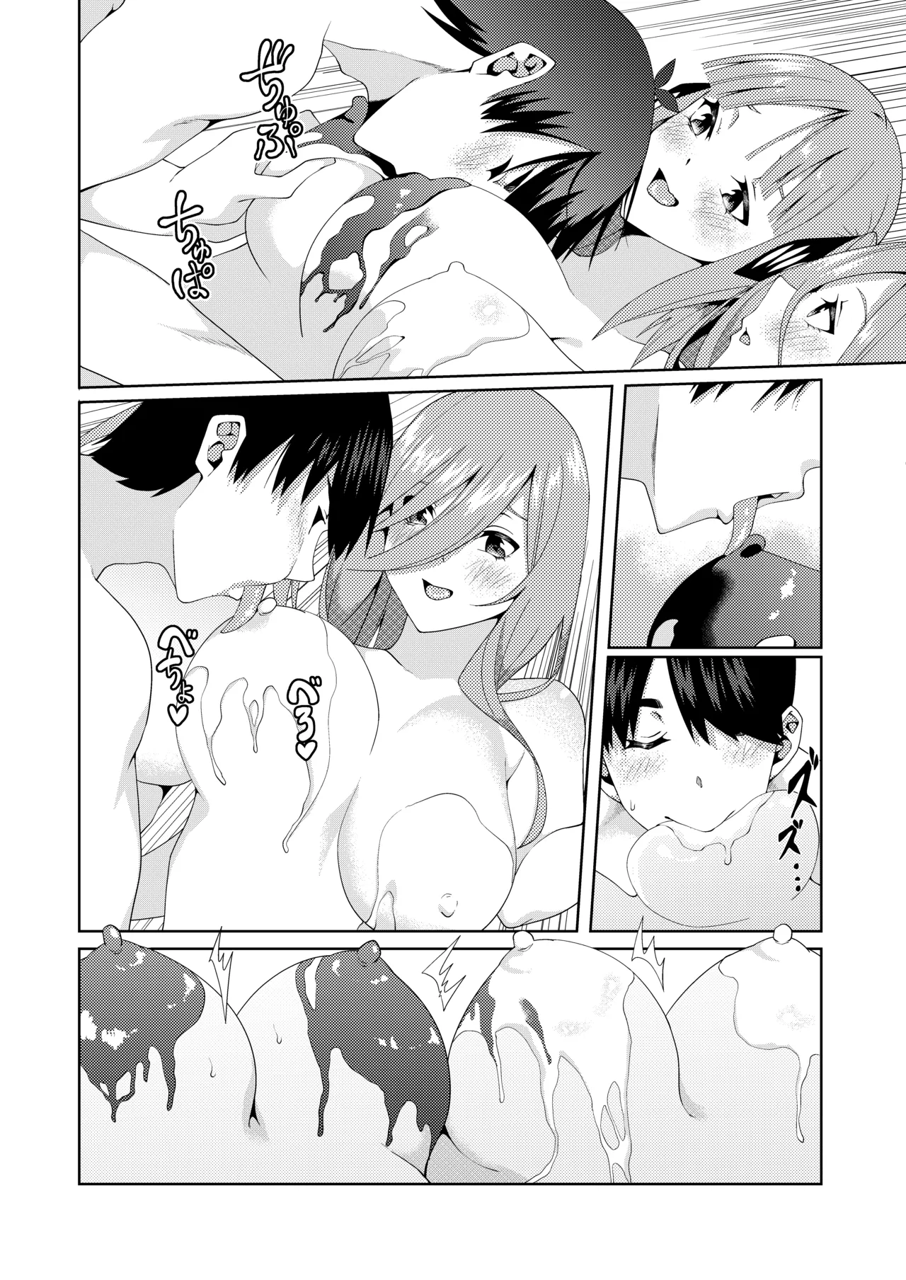 妄想バレンタイン page 4 full