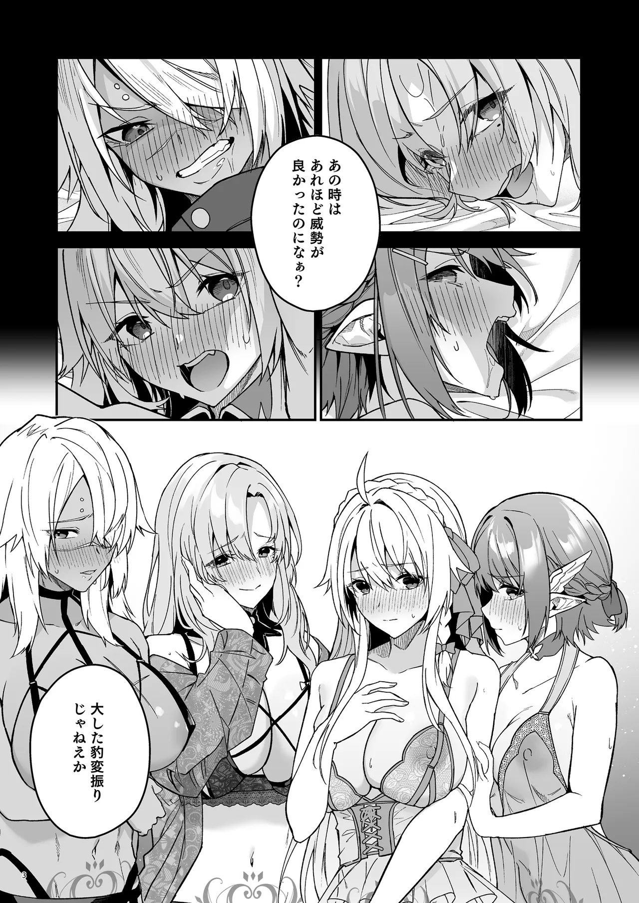 ゴブリンからはじめる世界征服2.5 page 6 full