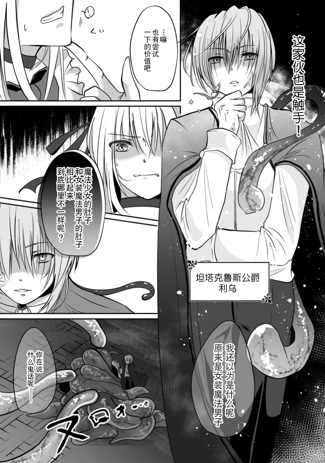 女装魔法男子触手调教譚 page 10 full
