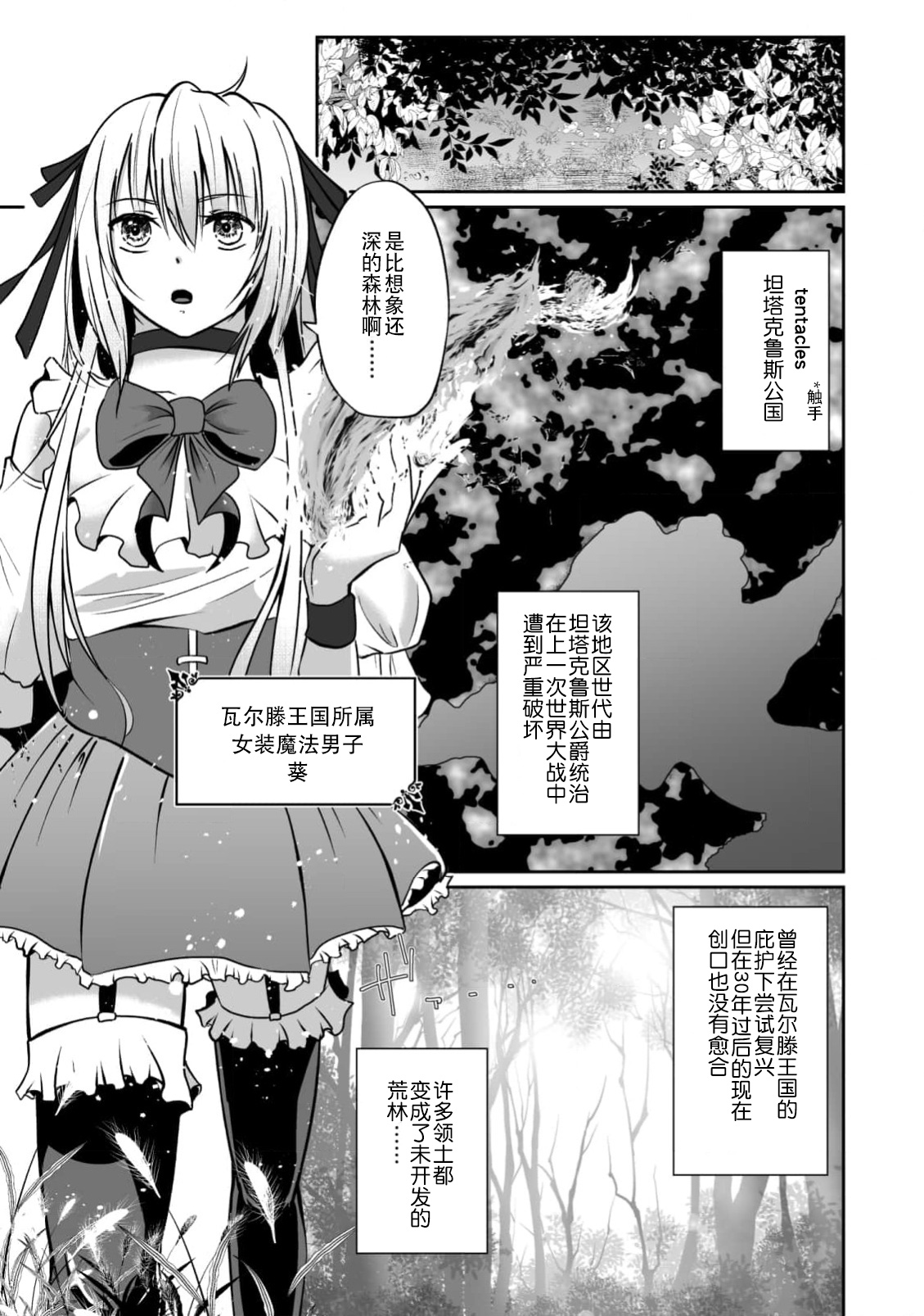 女装魔法男子触手调教譚 page 4 full