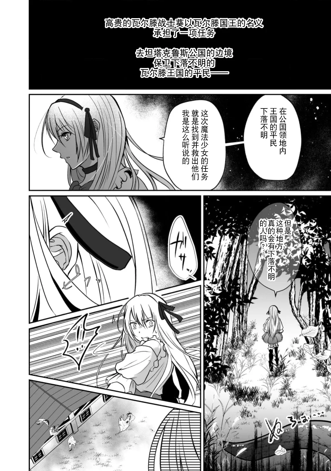 女装魔法男子触手调教譚 page 5 full
