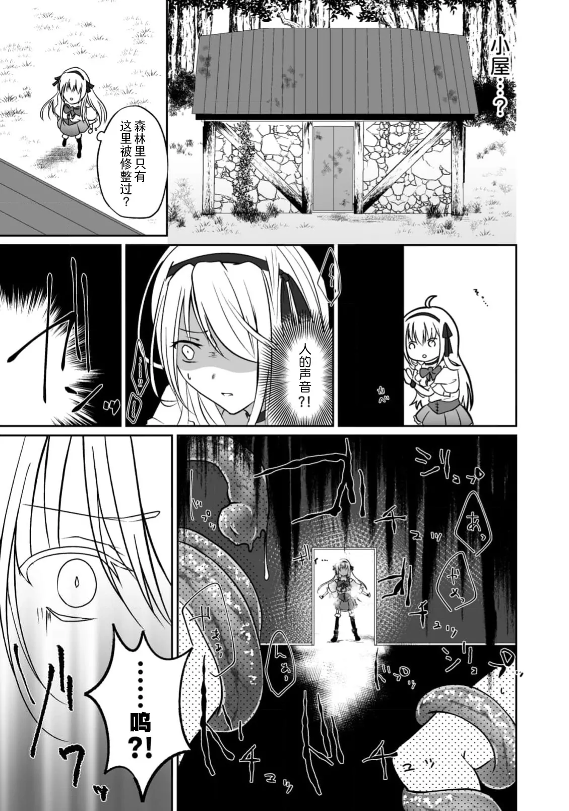 女装魔法男子触手调教譚 page 6 full