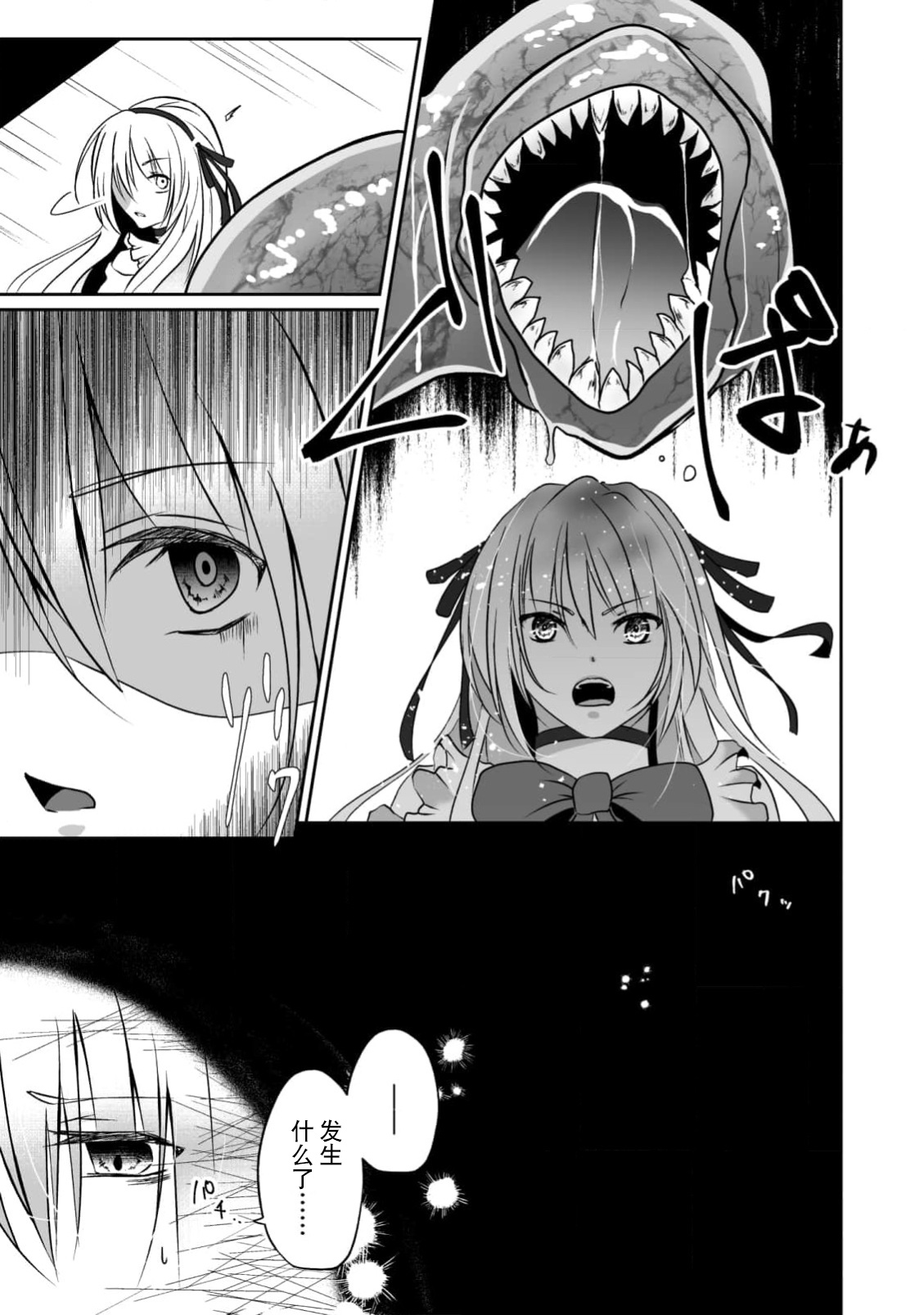 女装魔法男子触手调教譚 page 8 full