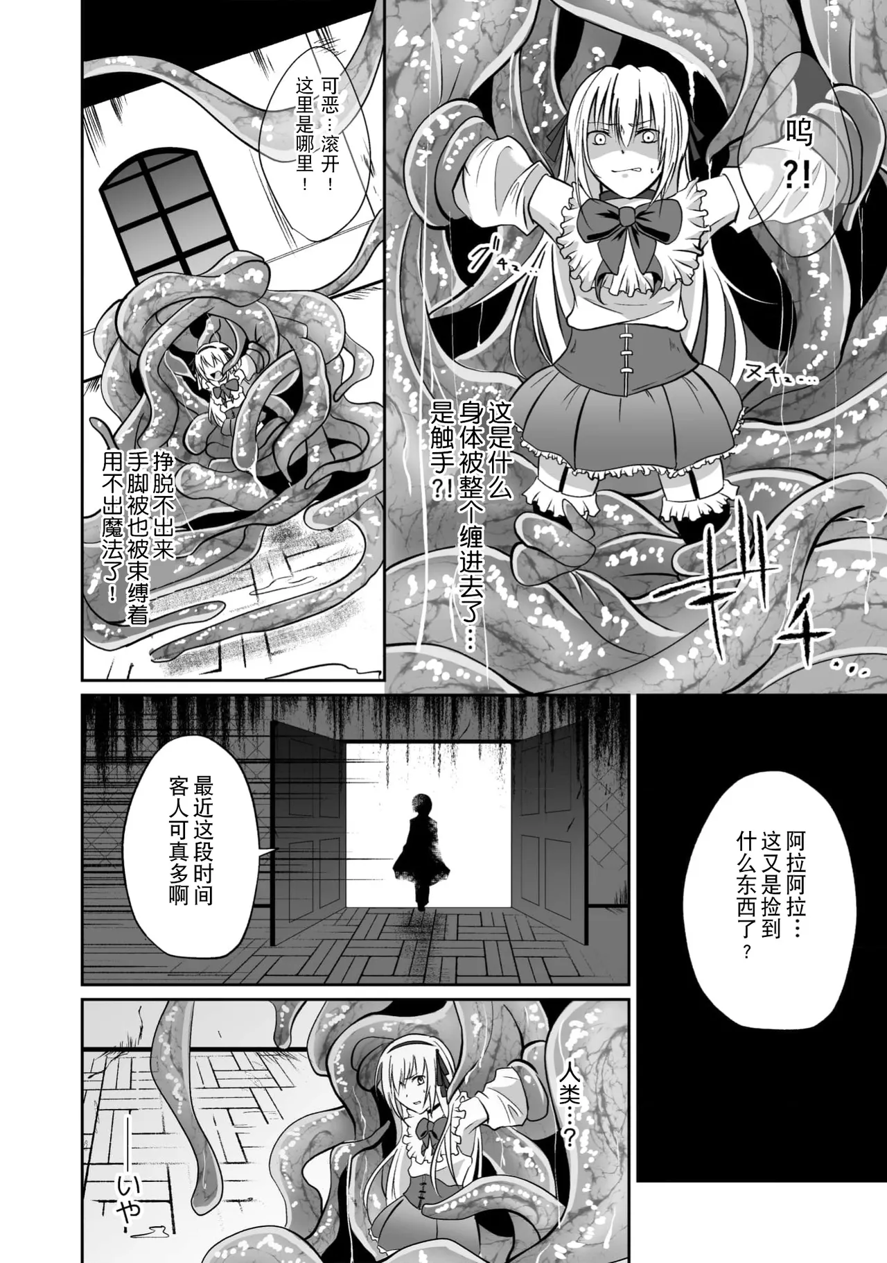 女装魔法男子触手调教譚 page 9 full