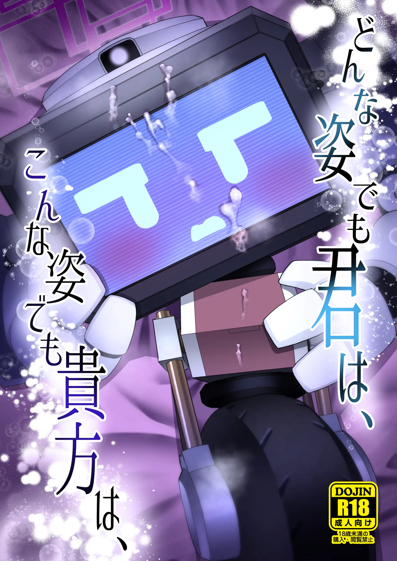 どんな姿でも君は、こんな姿でも貴方は、 page 1 full