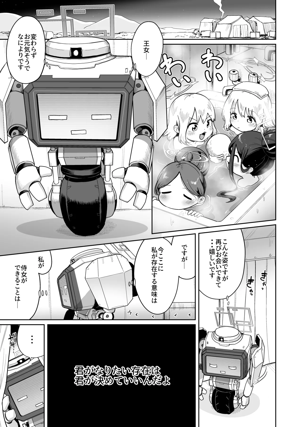 どんな姿でも君は、こんな姿でも貴方は、 page 2 full