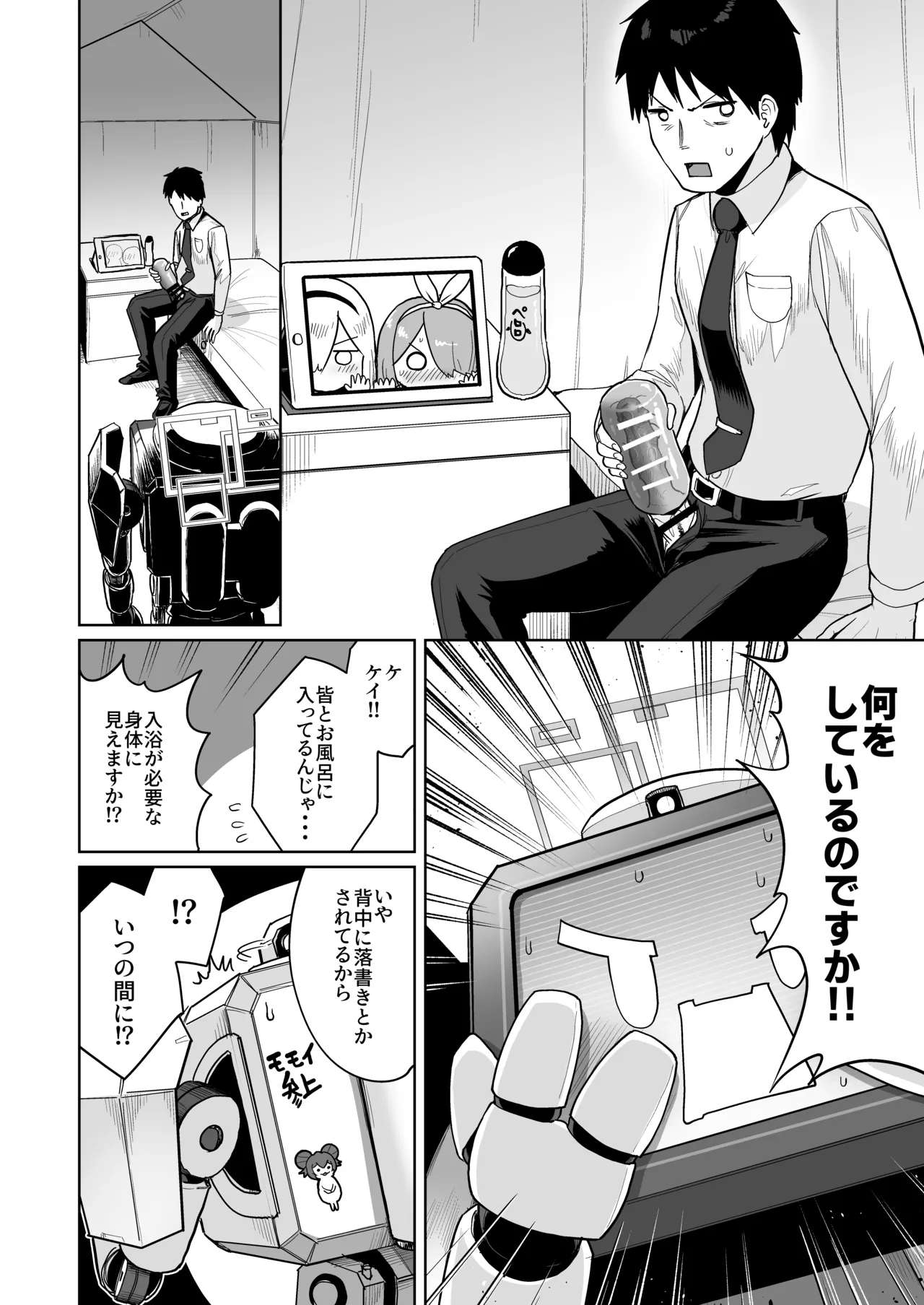 どんな姿でも君は、こんな姿でも貴方は、 page 3 full