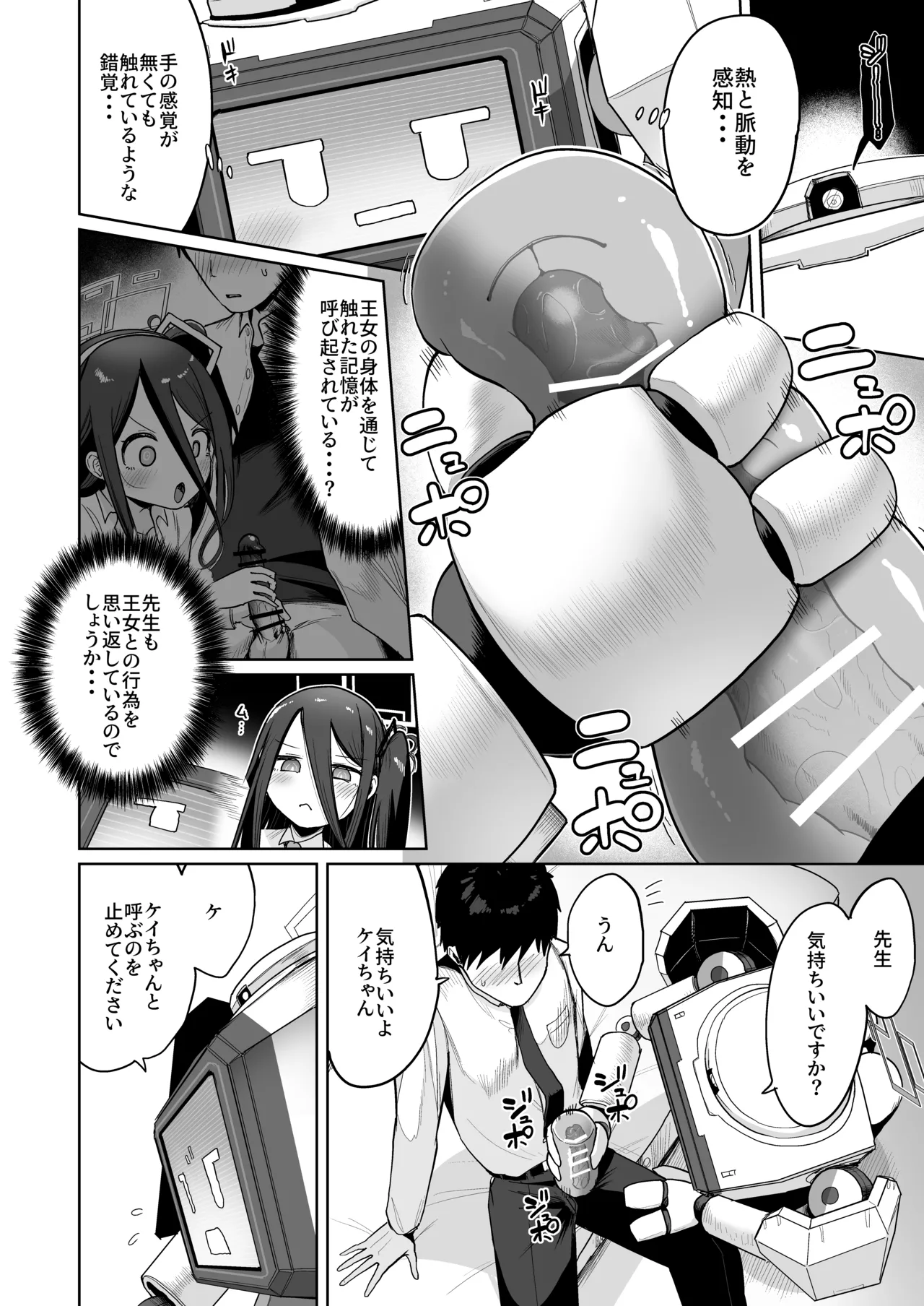 どんな姿でも君は、こんな姿でも貴方は、 page 7 full