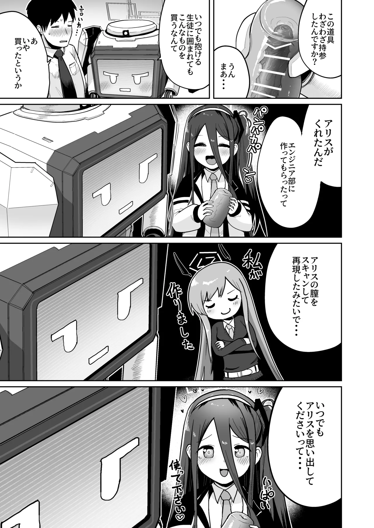 どんな姿でも君は、こんな姿でも貴方は、 page 8 full