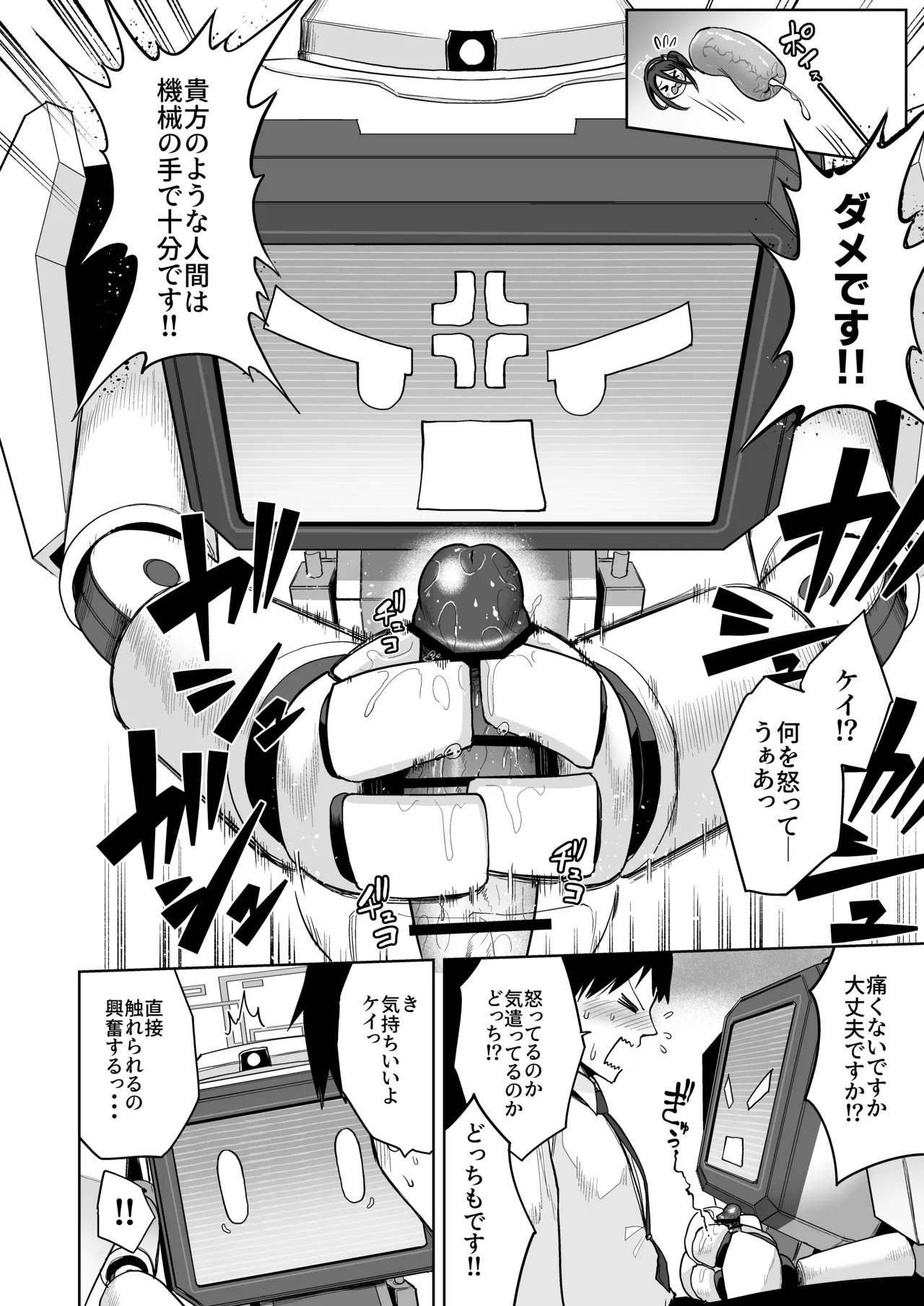 どんな姿でも君は、こんな姿でも貴方は、 page 9 full