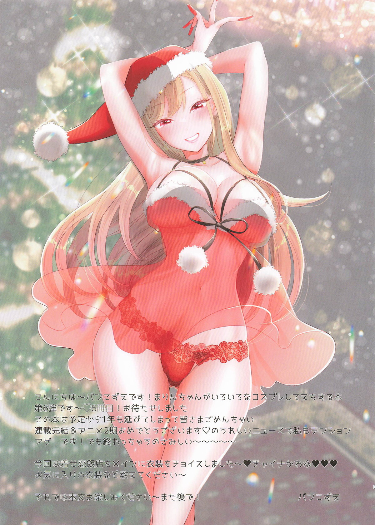 着せ替えまりんちゃん6 page 2 full