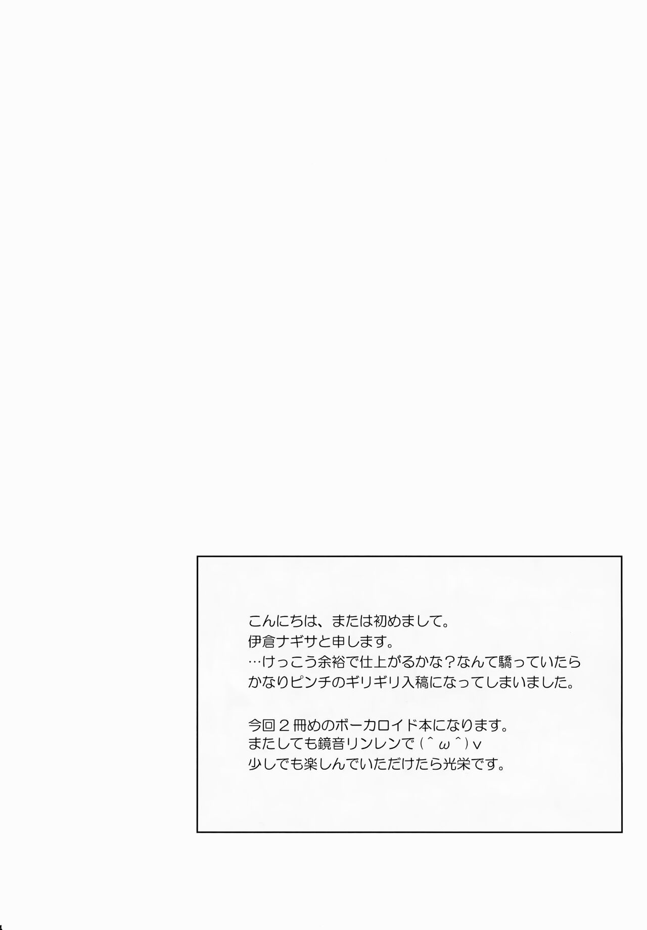 Kagamine Len-kun no Jijou page 4 full