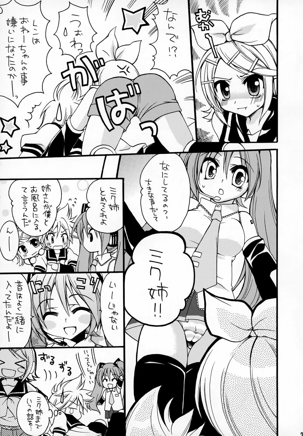 Kagamine Len-kun no Jijou page 7 full