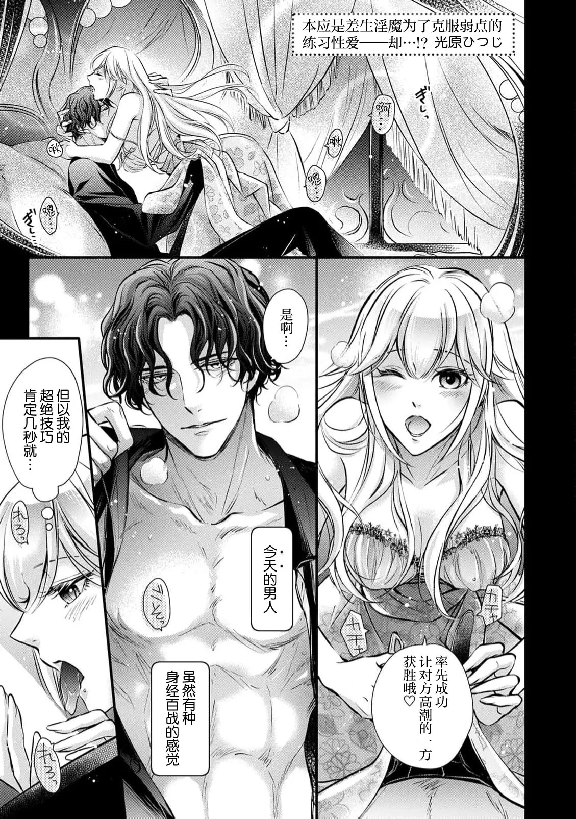 ochikobore inma no jakuten kokufuku sekkusu —— no hazu ga……!? | 本应是差生淫魔为了克服弱点的练习性爱——却……!？ page 2 full