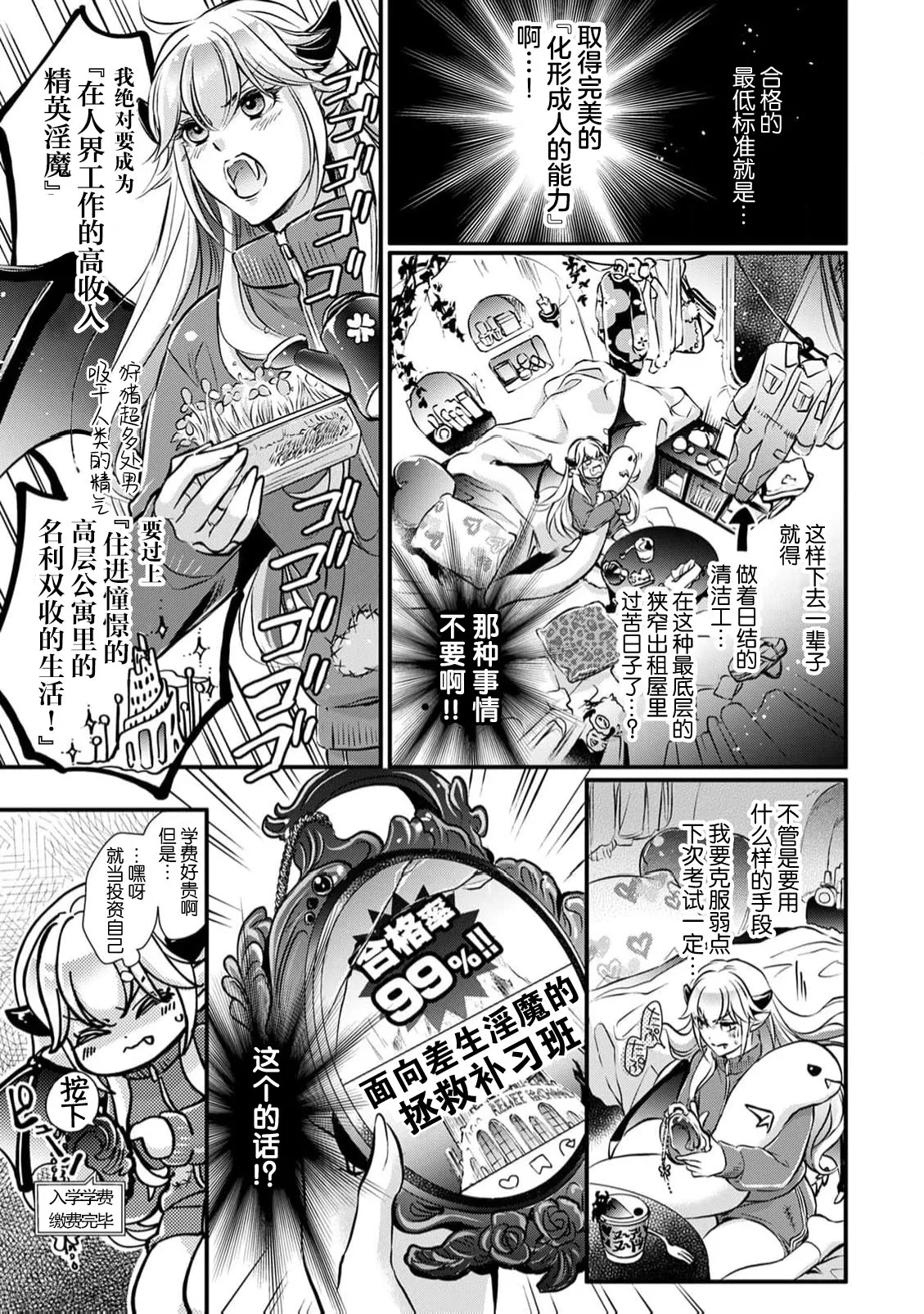 ochikobore inma no jakuten kokufuku sekkusu —— no hazu ga……!? | 本应是差生淫魔为了克服弱点的练习性爱——却……!？ page 4 full