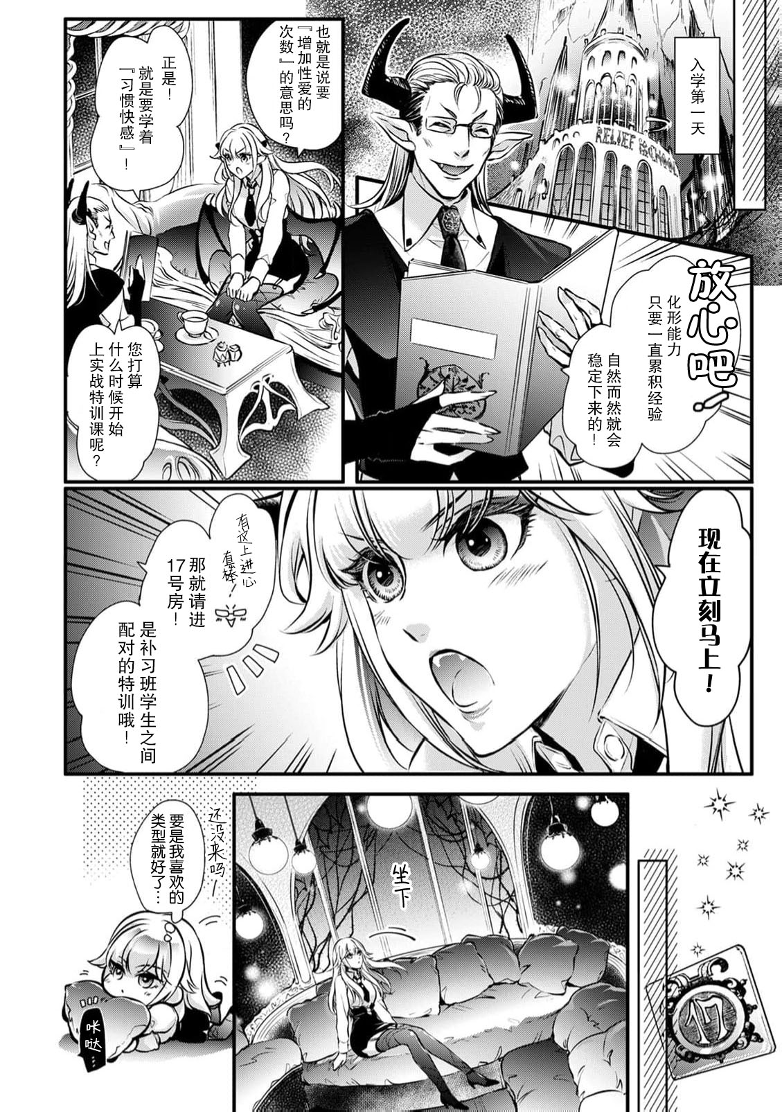 ochikobore inma no jakuten kokufuku sekkusu —— no hazu ga……!? | 本应是差生淫魔为了克服弱点的练习性爱——却……!？ page 5 full