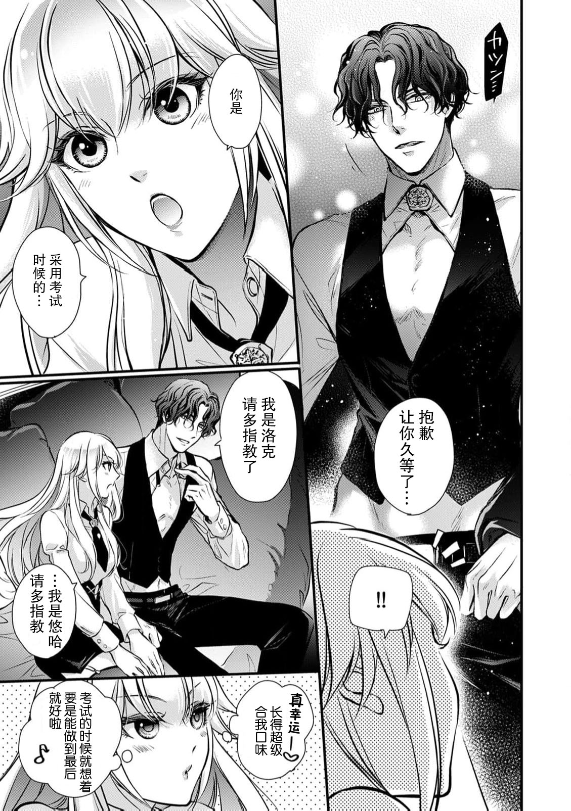 ochikobore inma no jakuten kokufuku sekkusu —— no hazu ga……!? | 本应是差生淫魔为了克服弱点的练习性爱——却……!？ page 6 full