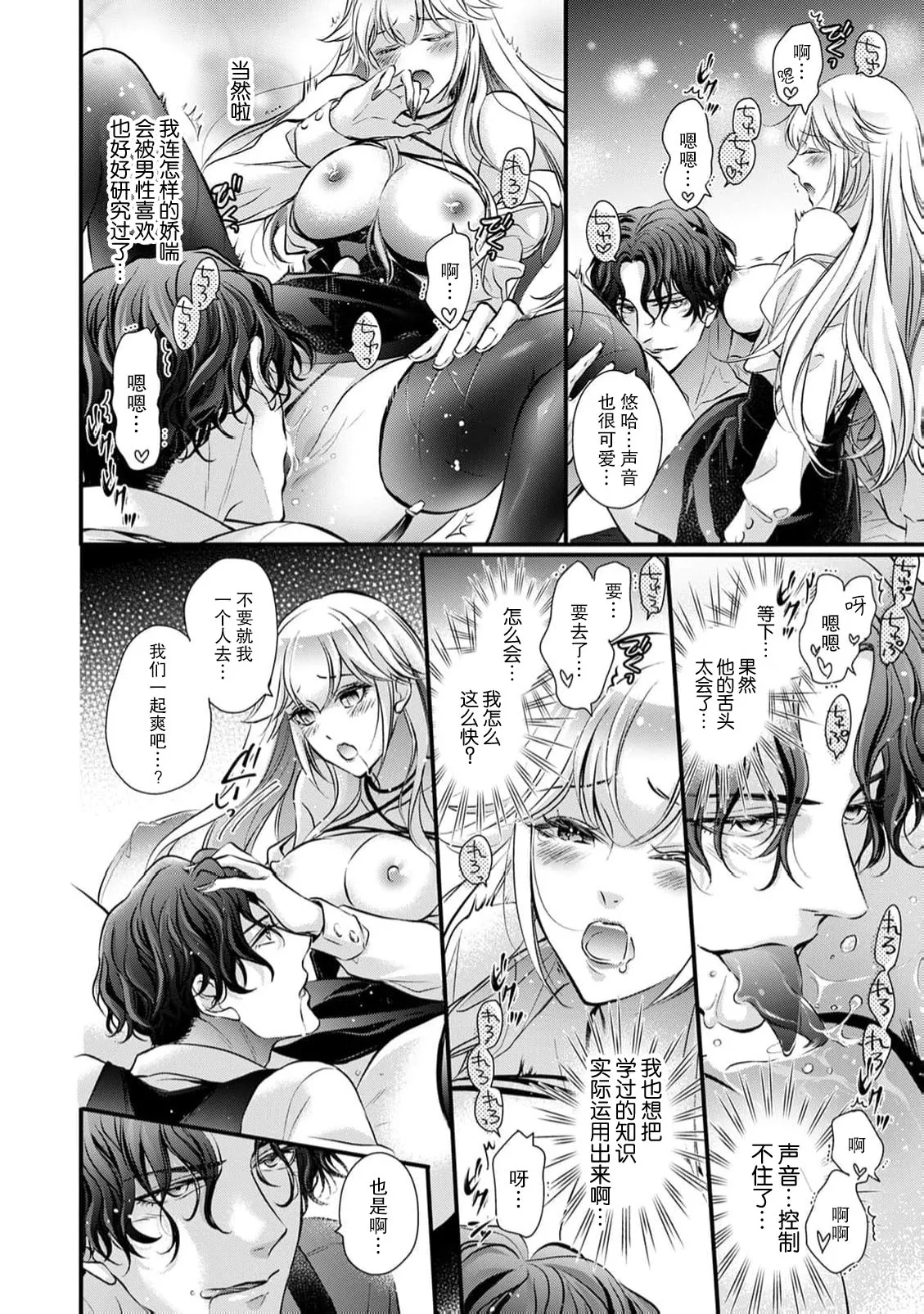ochikobore inma no jakuten kokufuku sekkusu —— no hazu ga……!? | 本应是差生淫魔为了克服弱点的练习性爱——却……!？ page 9 full