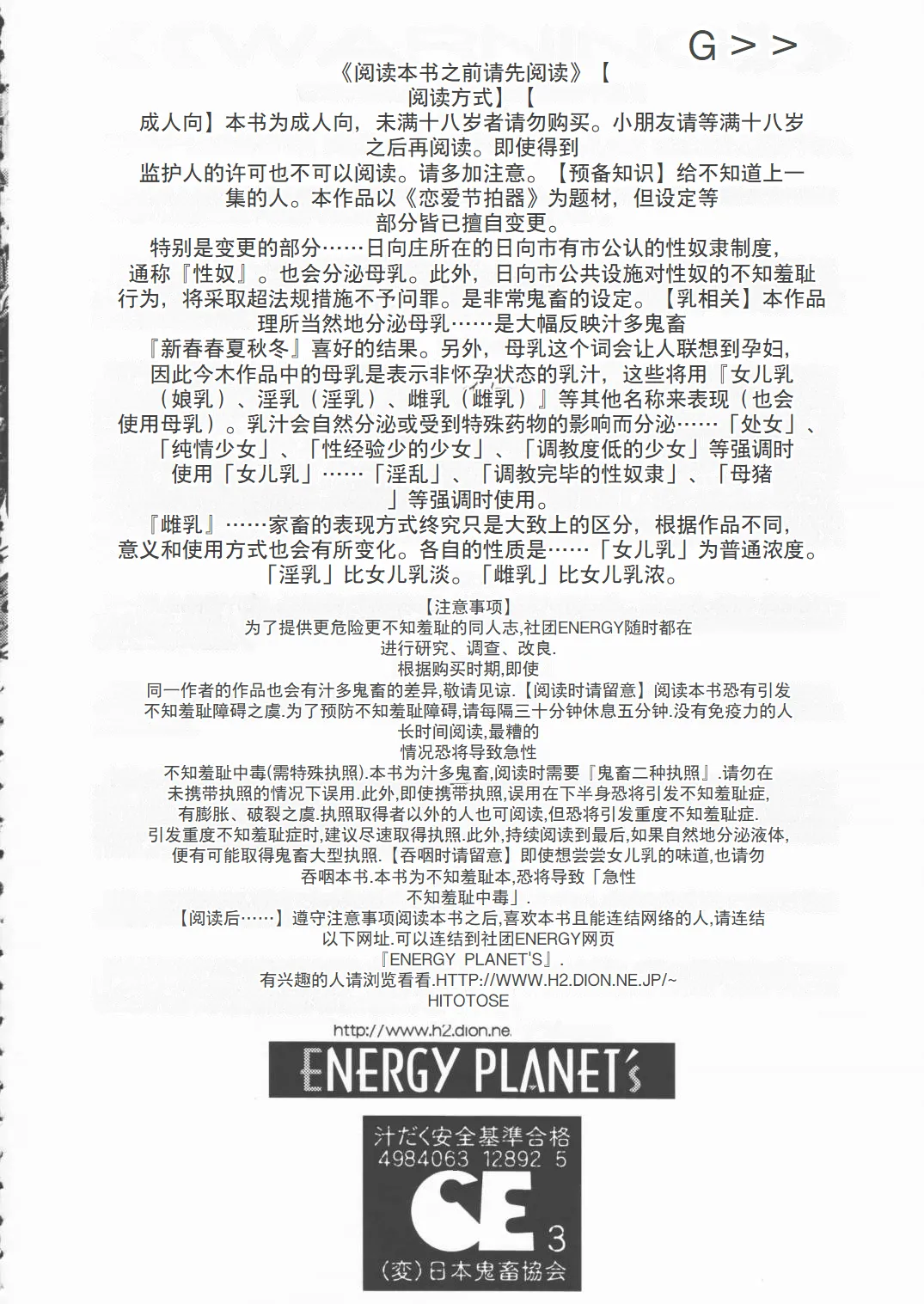 LOVE PINYU page 5 full