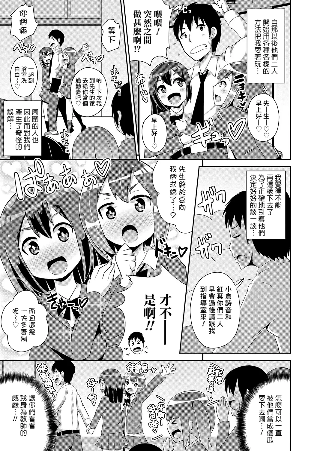 Futago no Aisino Nama Baibu page 3 full