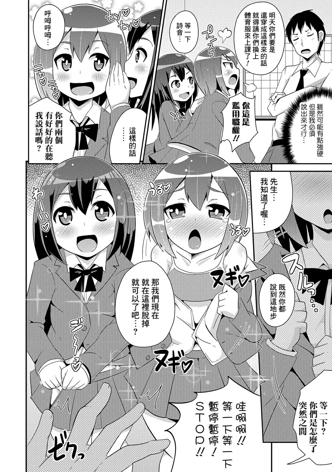 Futago no Aisino Nama Baibu page 4 full