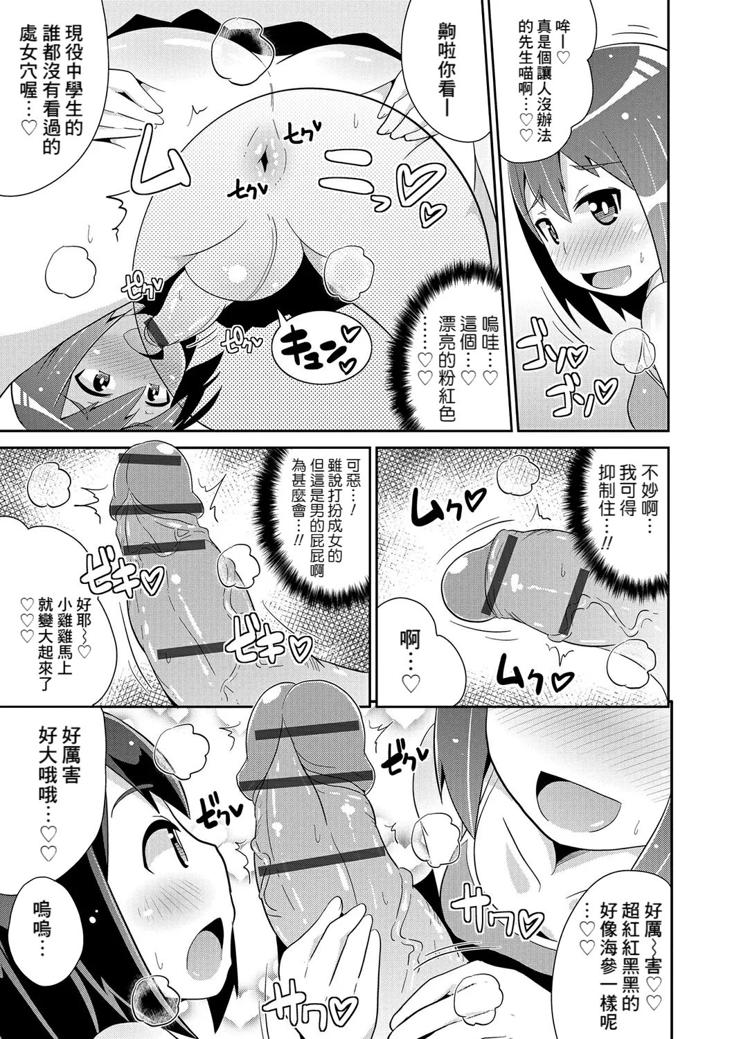 Futago no Aisino Nama Baibu page 7 full