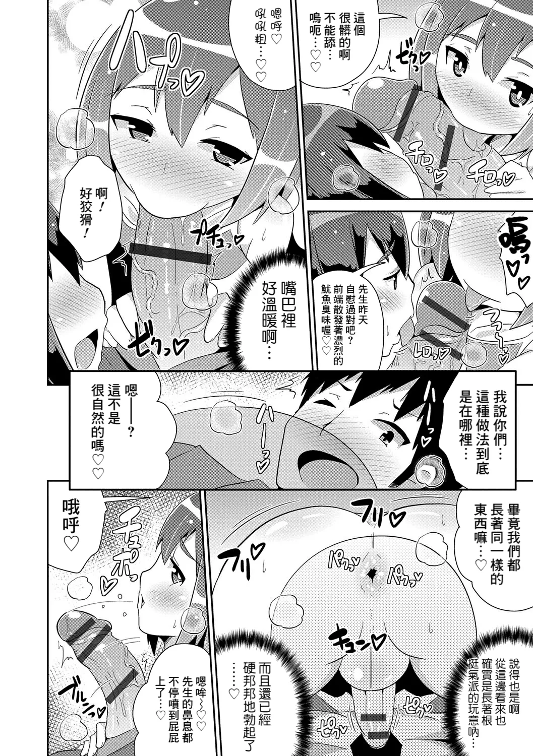 Futago no Aisino Nama Baibu page 8 full