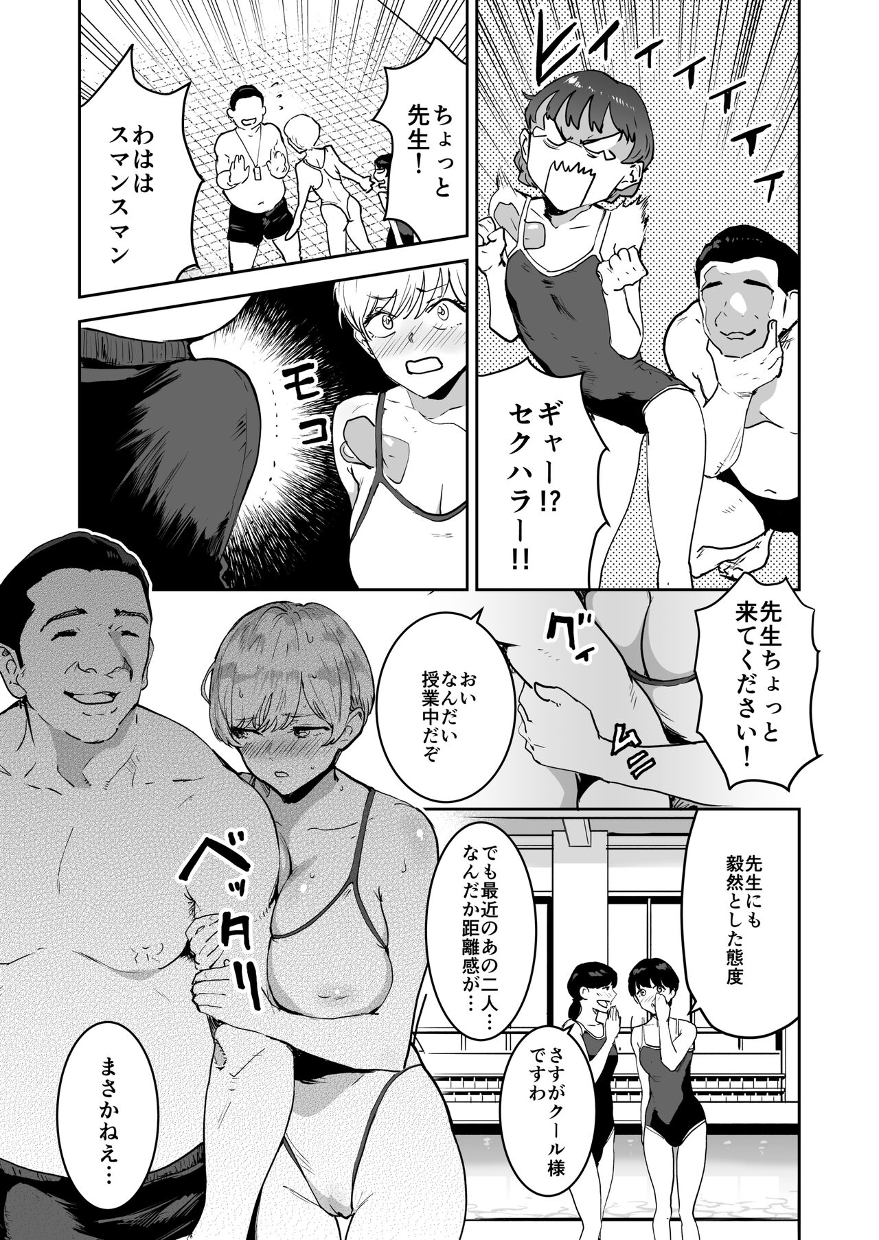 Cool-chan wa Sensei Gakari 2 page 10 full