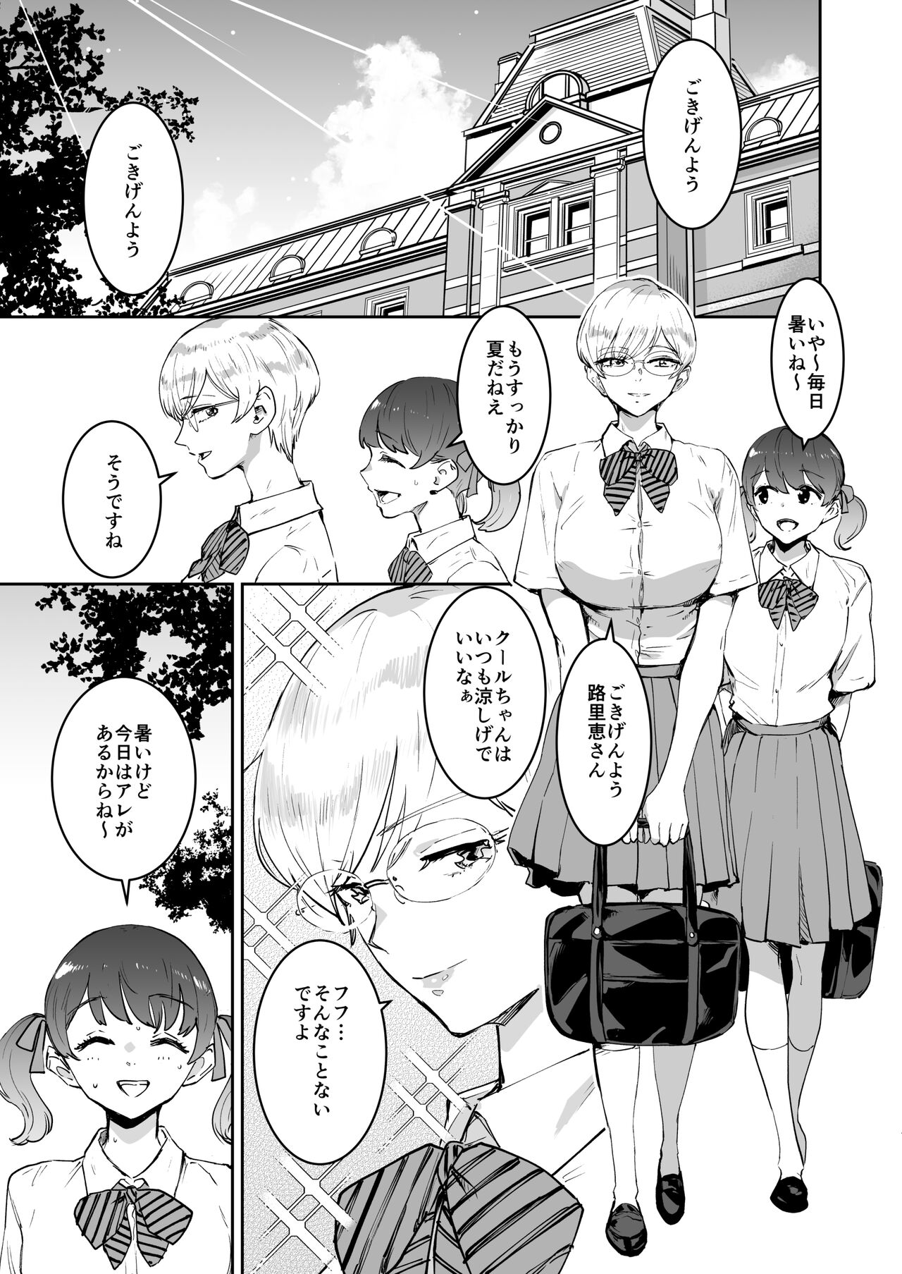 Cool-chan wa Sensei Gakari 2 page 4 full