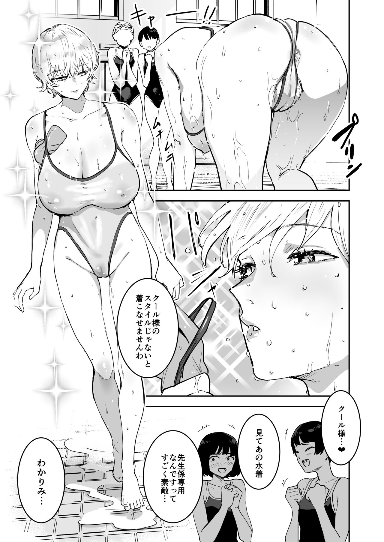 Cool-chan wa Sensei Gakari 2 page 6 full