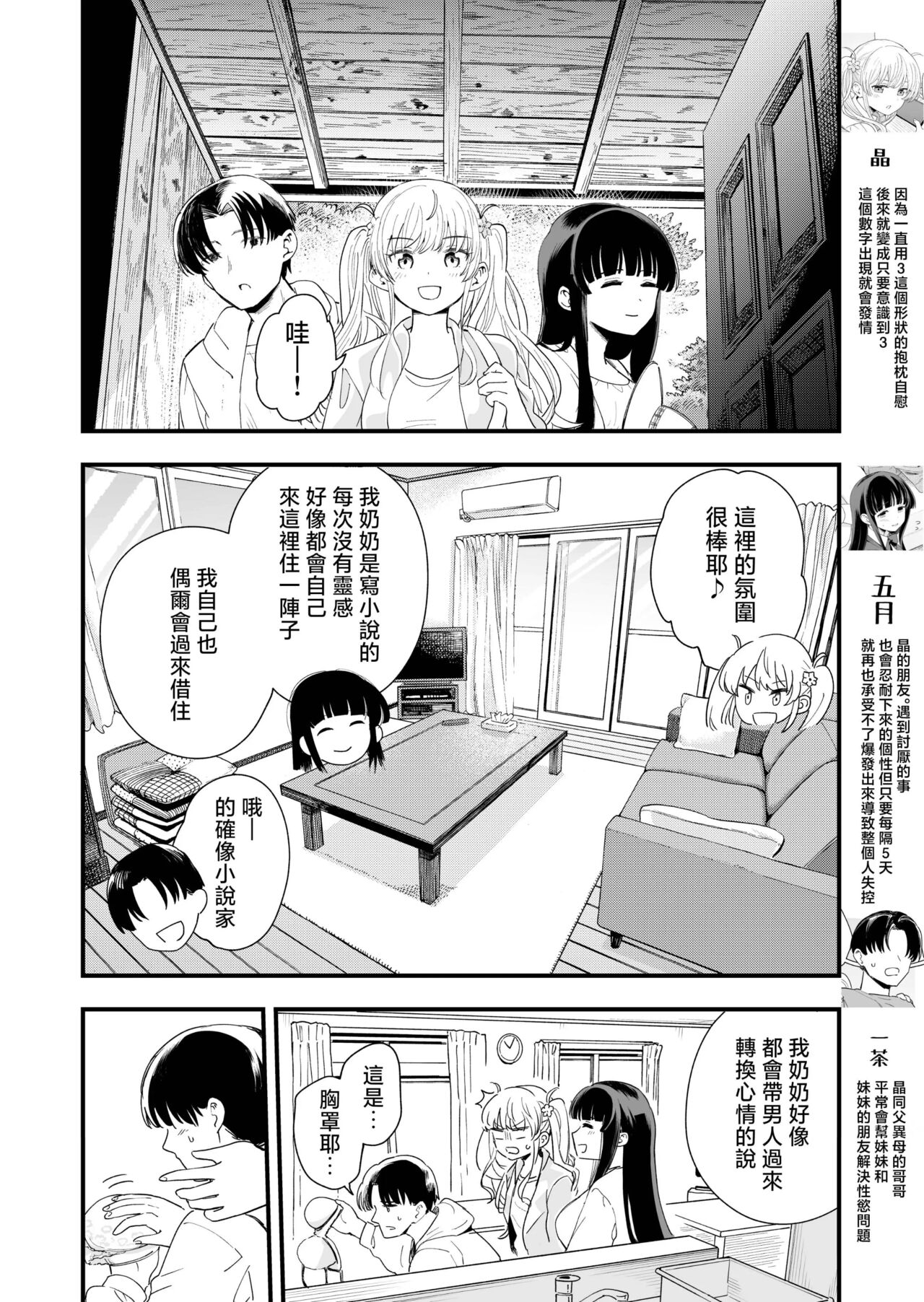 Sasete Kureru Gimai to Imouto no Tomodachi to no 5-gatsu 5-ka page 3 full