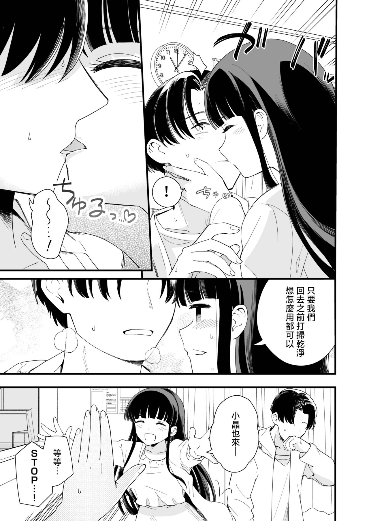 Sasete Kureru Gimai to Imouto no Tomodachi to no 5-gatsu 5-ka page 4 full