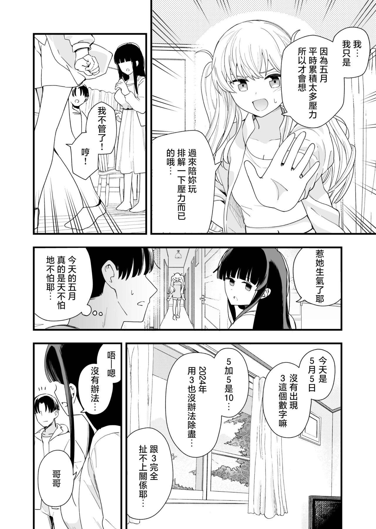 Sasete Kureru Gimai to Imouto no Tomodachi to no 5-gatsu 5-ka page 5 full