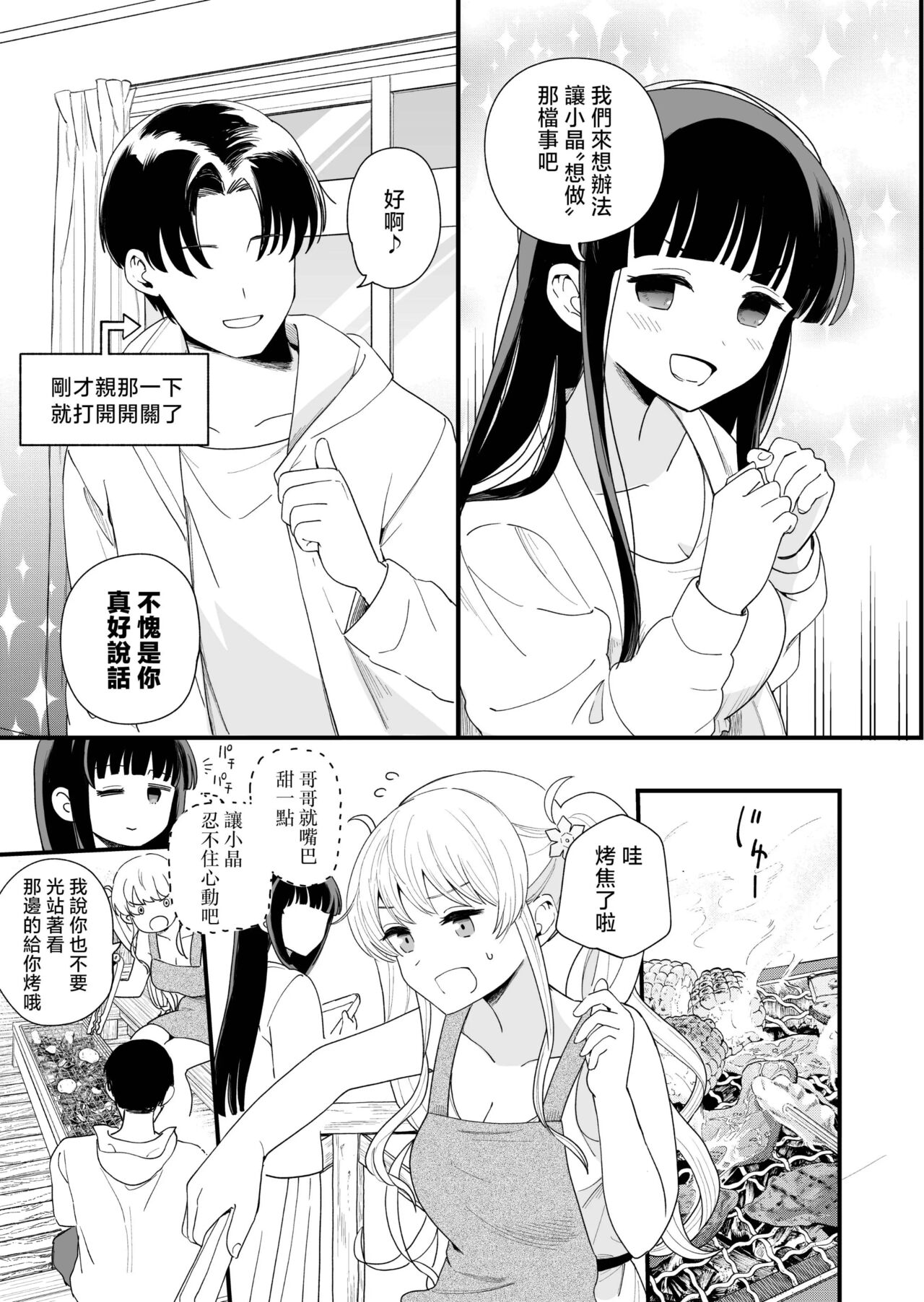 Sasete Kureru Gimai to Imouto no Tomodachi to no 5-gatsu 5-ka page 6 full