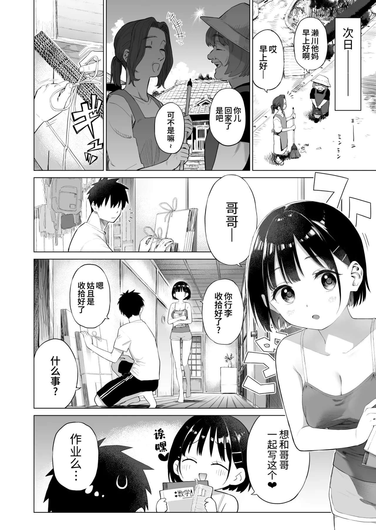 Inaka Imouto to Muchi no Yuuwaku | 乡村妹妹与纯真的诱惑 page 10 full