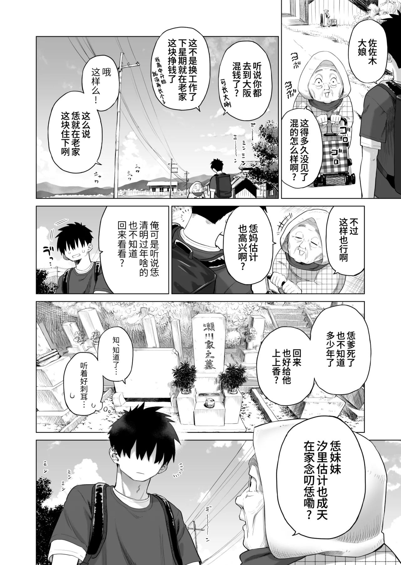 Inaka Imouto to Muchi no Yuuwaku | 乡村妹妹与纯真的诱惑 page 6 full