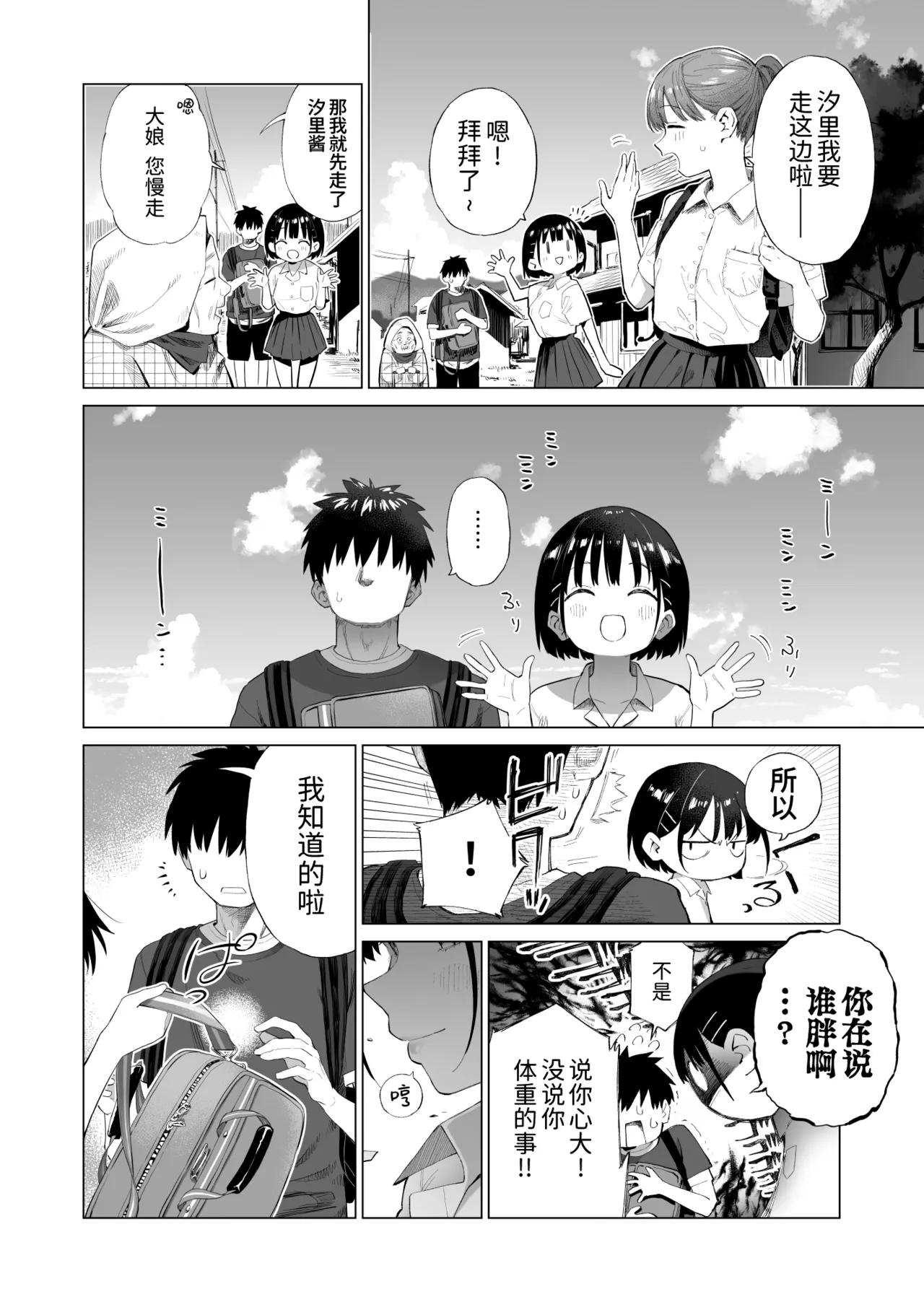 Inaka Imouto to Muchi no Yuuwaku | 乡村妹妹与纯真的诱惑 page 8 full