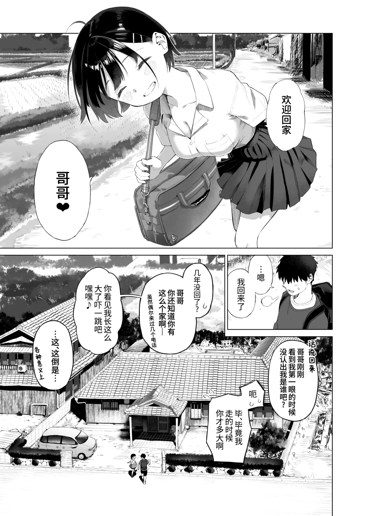 Inaka Imouto to Muchi no Yuuwaku | 乡村妹妹与纯真的诱惑 page 9 full
