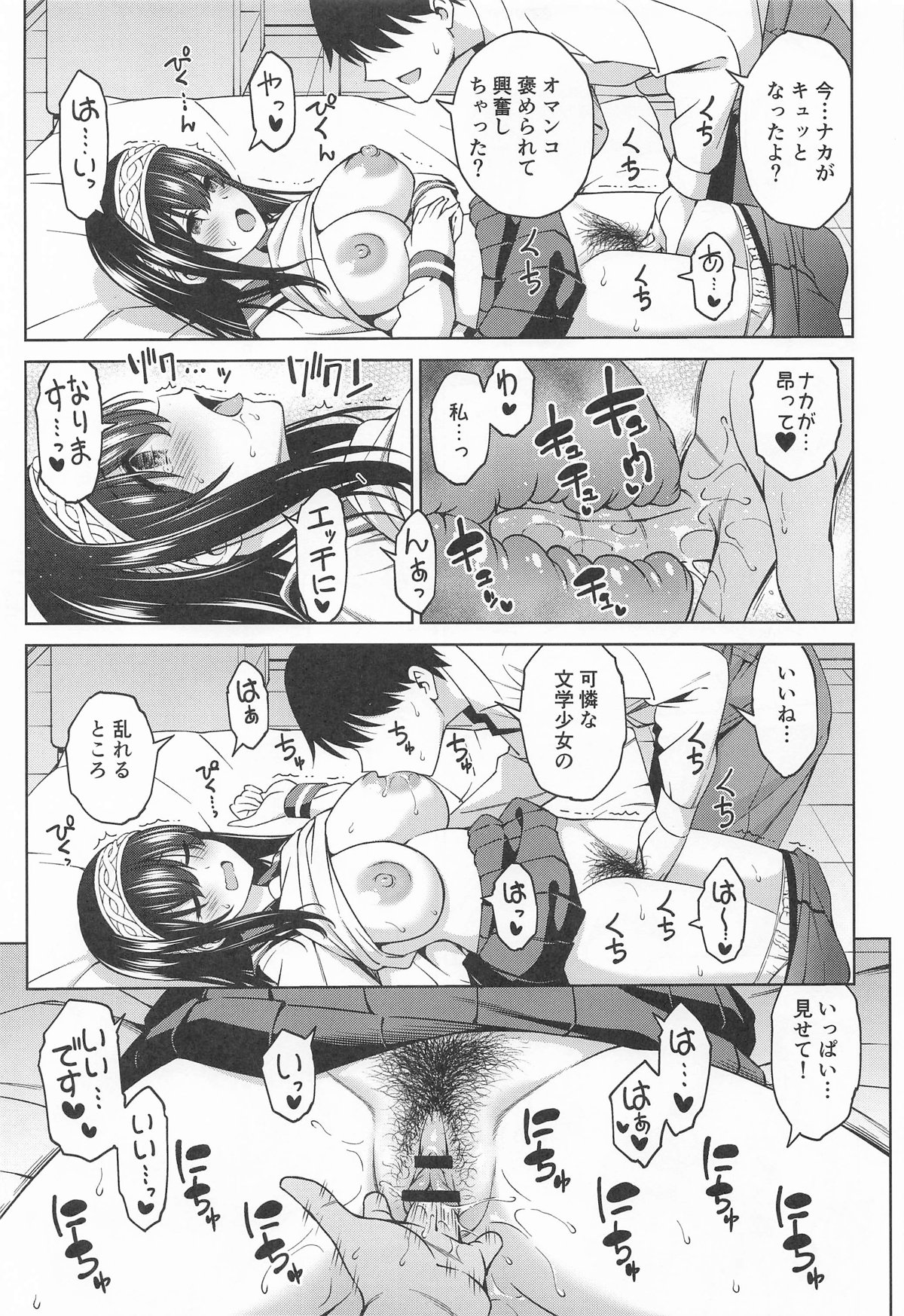 あさき夢みし page 10 full