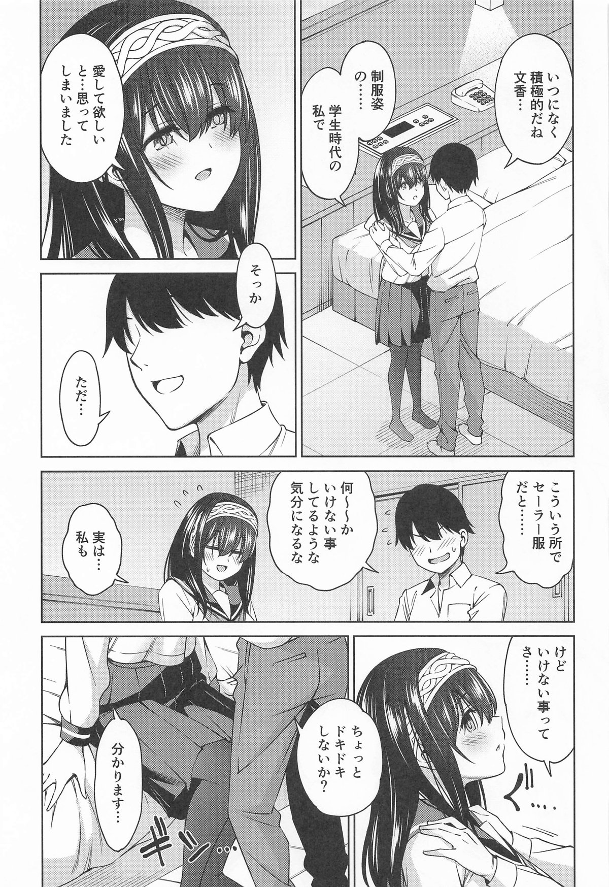 あさき夢みし page 6 full